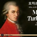 Turkish March/터키 행진곡 - Mozart(모짜르트) 이미지