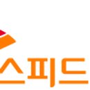 스피드메이트 이미지