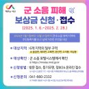 서산시, 2025년 관내 6개 지역 군 소음 피해보상금 신청 접수(서산태안TV) 이미지