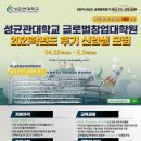 성균관대학교 일반대학원 이미지