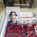 커낼이성우안경인천송도점 이미지