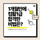 대구컴활학원 추천! 1개월만에 컴활 1급 합격한 비법은?