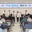 두실경로당 이미지