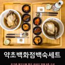 약초백화점 이미지