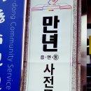 만년동주민센터 이미지