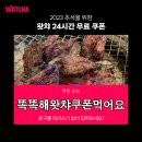 왓챠 24시간 무료 쿠폰 이미지