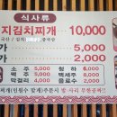 별난돼지김치찌개 이미지