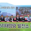 수2 태양광발전소 이미지