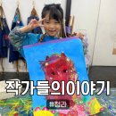 크리스탈로74번길 | [작가들의이야기] 청라 미술학원 체험 후기, 아이 집중도가 달랐던 작가들의이야기 미술학원 청라점