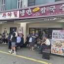 가야해물칼국수 | 북한산 맛집 가야밀냉면해물칼국수 주말 웨이팅 후기