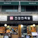 수족발집 이미지