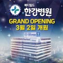 용인시 처인구 메디필드 한강병원, 3월 2일 그랜드 오픈