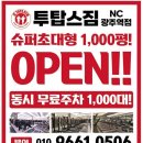 트리코드 투탑스짐 엔씨광주역점 이미지