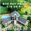 [필리핀][마감] 마닐라 썬밸리cc 2월28일 3.1절 연휴 번개 104.9만원 이미지