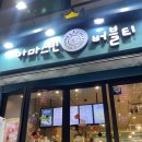 아마스빈부천역점 이미지