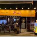 이수쭈꾸미 - 강남구 압구정로46길 26 | 이수쭈꾸미