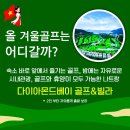 2인, 인기 휴양지 나트랑에서 즐기는 다이아몬드베이 골프&amp;빌라‼ 3박5일 1,199,000원~ 이미지