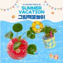 꽃놀이 원데이클래스, 구미옥계꽃집 릴리그린, 키즈클래스, 플라워클래스, 단체수업, 단체출강, 여름클래스