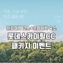 롯데스카이힐제주CC(회원제 18홀) 이미지