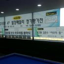 패밀리당구클럽 이미지