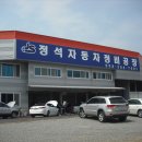 정석자동차정비 이미지