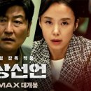 최신영화 비상선언 이미지