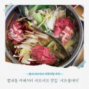 두물로 11 | 별내 카페거리 맛집 샤브올데이 별내점 주말 웨이팅 주차 후기