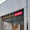 일상화식 이미지