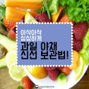 싱싱채소과일