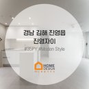 진영홈인테리어 | 김해인테리어업체 - 진영자이 35평 감성적인 리모델링 후기