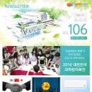 [NFRI Newsletter 106호] 2016 대한민국 과학창의축전