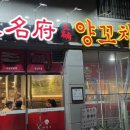 원주양꼬치