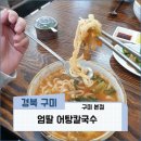 엄딸어탕칼국수본점 네이버블로그