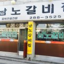 전주물갈비 - 전주시 덕진구 백제대로 817 | 전주물갈비