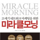 미라클모닝