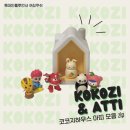 피터팬하우스 | 코코지하우스 아띠 두돌 선물, 7세 영어동화, 숫자까지 알찬 6개월 책육아 활용후기