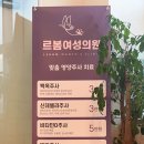 르봄여성의원 이미지