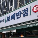 보배반점(양수리두물머리점)