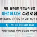 수정로 | 신흥동커튼 맞춤블라인드 후기, 아르페지오 수정로점 부모님도 만족한 선택