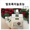 남해-218 | 발효흑마늘 건강즙 꾸준히 먹어본 찐 후기