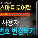 삼성스마트도어락