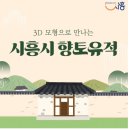 으뜸관 | 시흥시 ABC행복 학습 타운에서 한옥 모형 만들기 체험을 다녀왔습니다. ㅣ 한옥 구조 명칭 알기