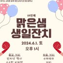 24년 6월1일 학교 생일 잔치 채비 이미지