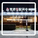 매헌 | 등촌칼국수 양재매헌점 방문 후기