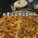 부산 광안리핫플 오션뷰맛집 브롱스브루잉컴퍼니 광안리BP점