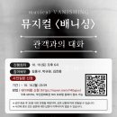 뮤지컬 배니싱 이미지