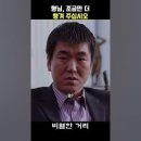 진짜 리얼 건달 같았던 비열한거리 윤제문, 조진웅 이미지