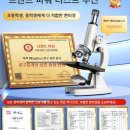 신세계가축인공수정소 | 신비로운 미시세계 탐험! 고배율 학생용 현미경으로 세균과 정자 관찰하기