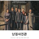 (주)다자인소프트 | 영화 난징사진관 리뷰 후기 정보 * 공감할 수밖에 없는 고통의 역사를 갖고 있기에