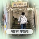 와플대학 화곡본점 간단리뷰 샤머호정식 못먹은 후기